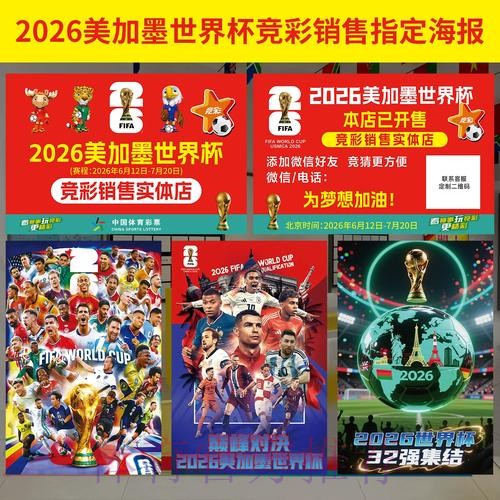 官方数据实时解读:世界杯投注策略 官方数据实时解读:世界杯投注策略
