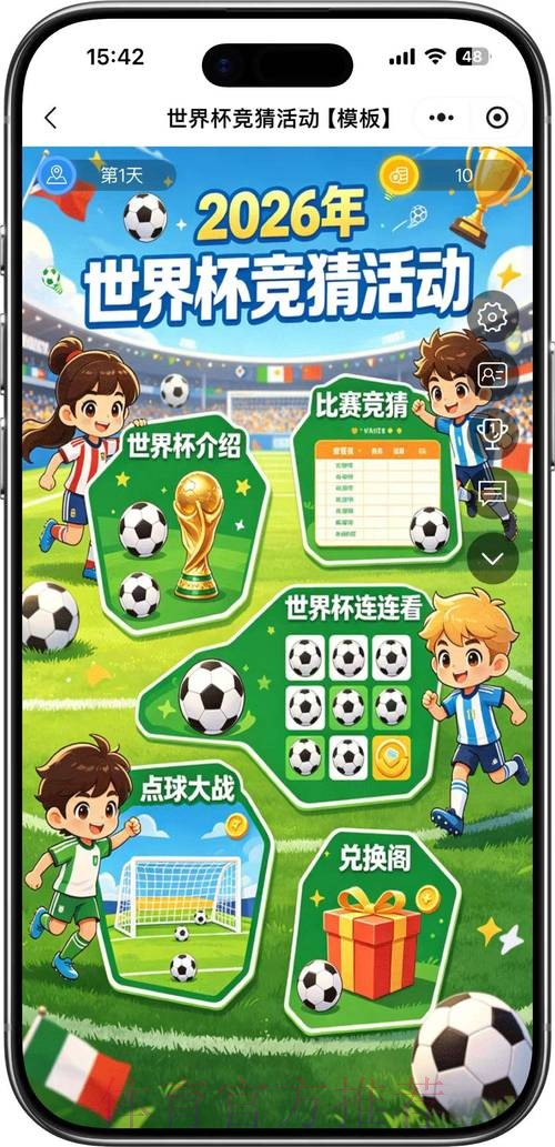 2026世界杯竞猜的稳健策略深度解读 2026世界杯竞猜的稳健策略深度解读